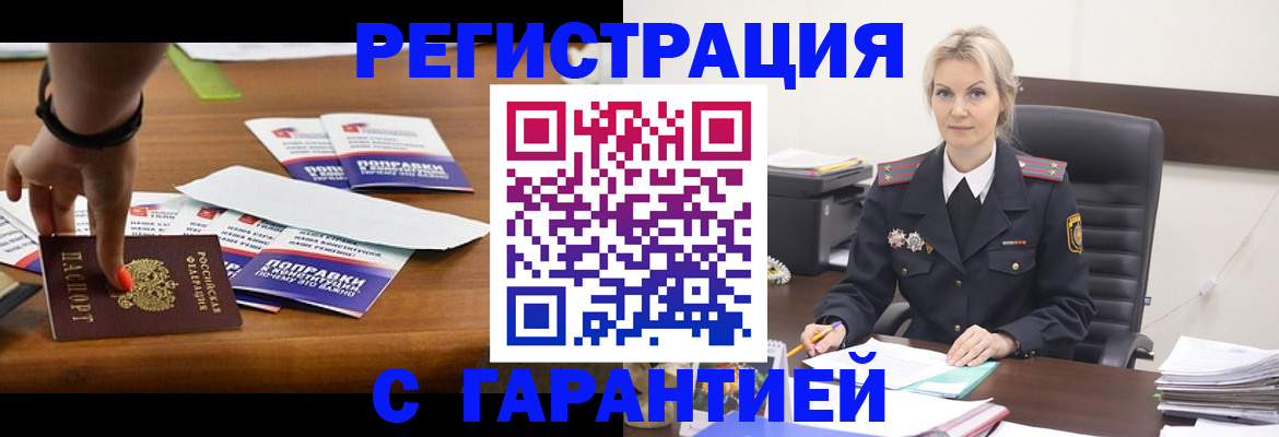 временная регистрация собственник в Большом Камне