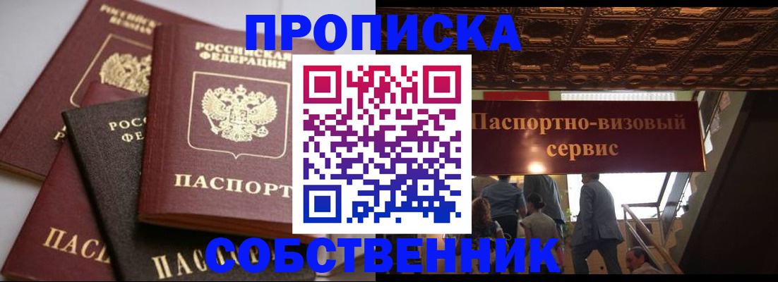 прописка законно в Большом Камне