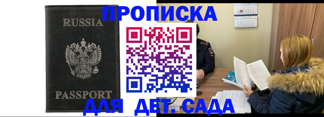 временная регистрация недорого в Большом Камне