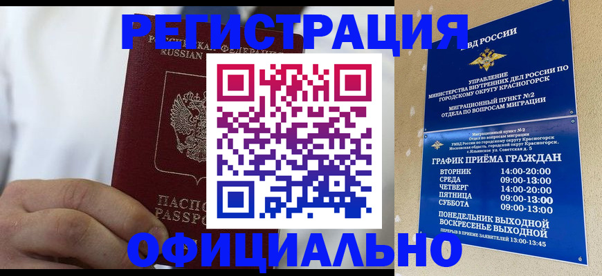прописка для кредита в Большом Камне