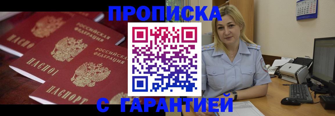 прописка ребенка в Большом Камне