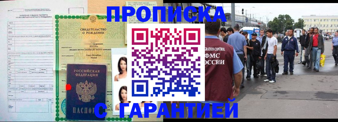 прописка в квартире в Большом Камне